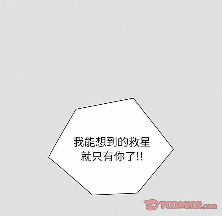 分组换换爱第123话