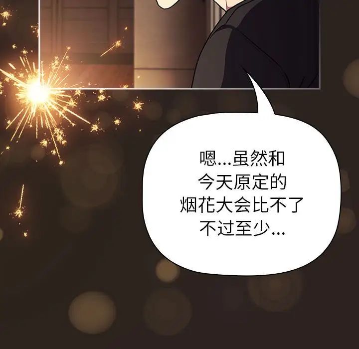 分组换换爱第123话