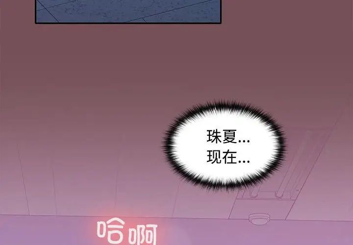 在公司偷偷爱第17话
