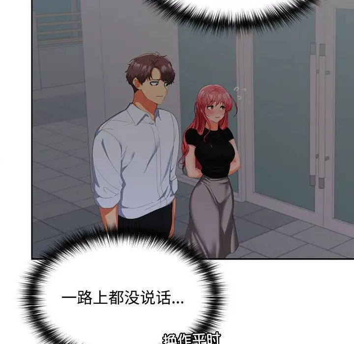 在公司偷偷爱第17话