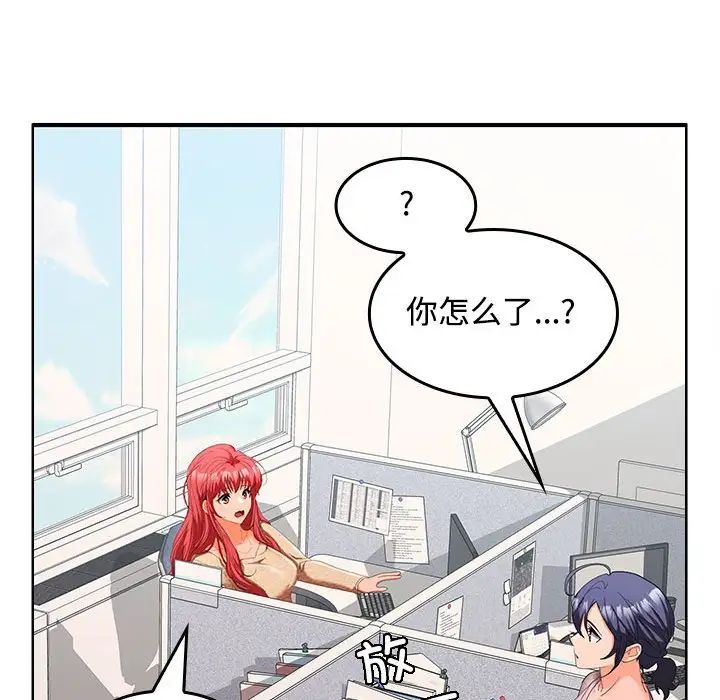 在公司偷偷爱第17话