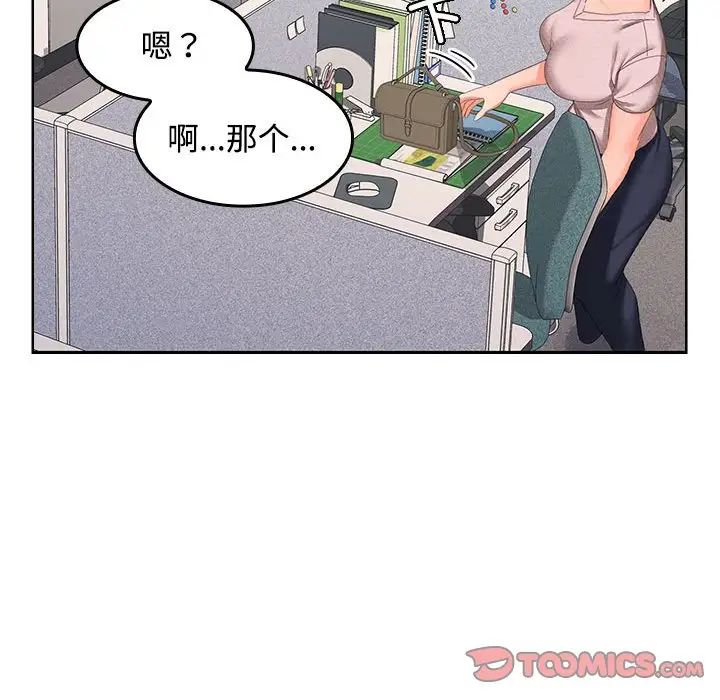 在公司偷偷爱第17话