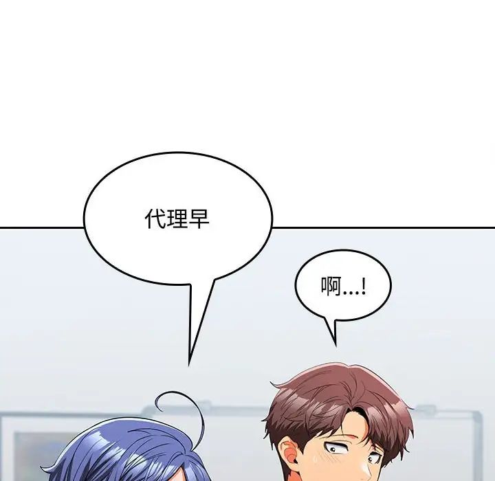 在公司偷偷爱第17话