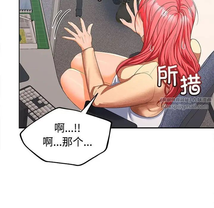 在公司偷偷爱第17话