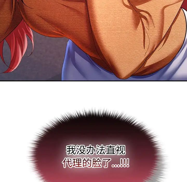 在公司偷偷爱第17话