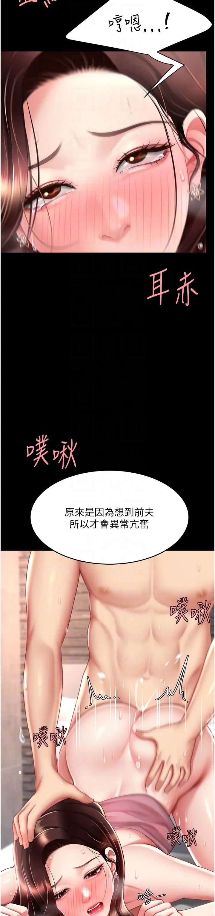 復仇母女丼第69话-想到前夫就越夹越紧