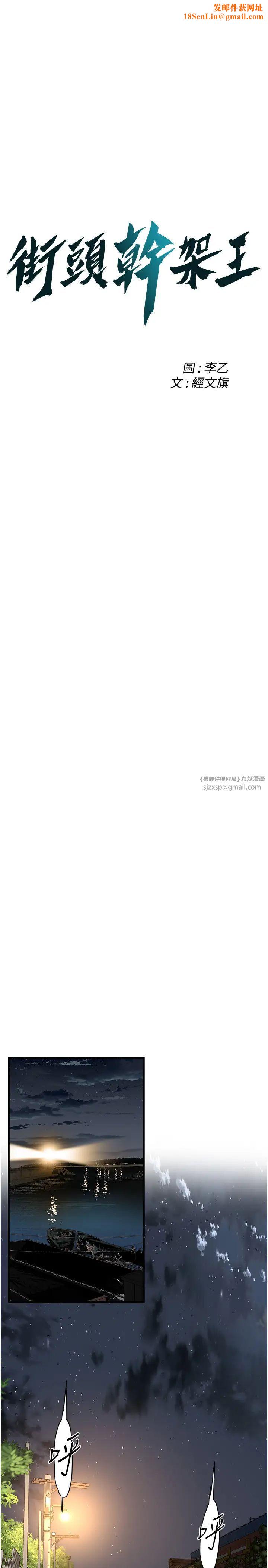 街头干架王第56话-妳今天好积极