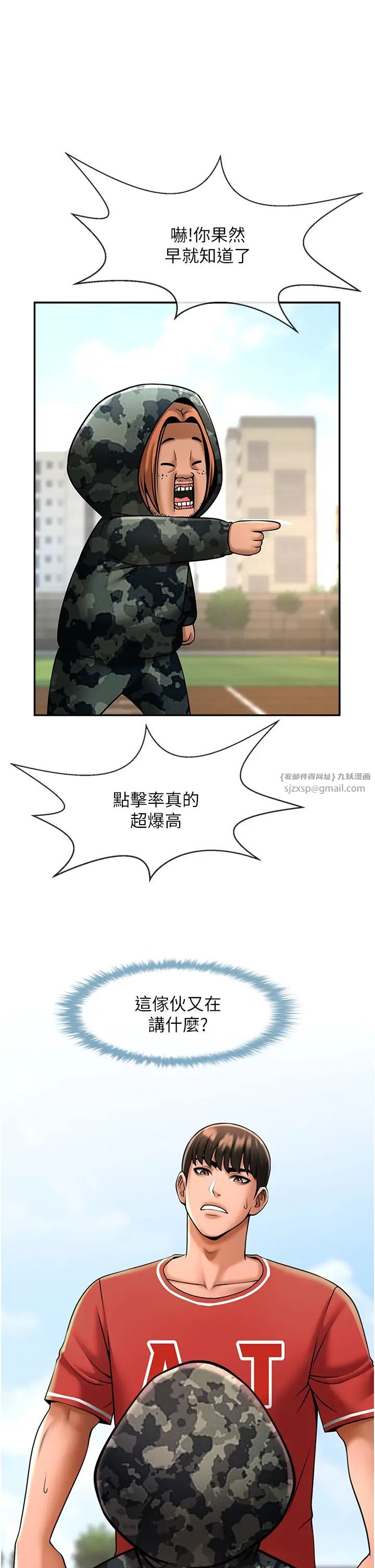 炸裂吧!巨棒第44话-大炮!我被上瞭…对不起!!