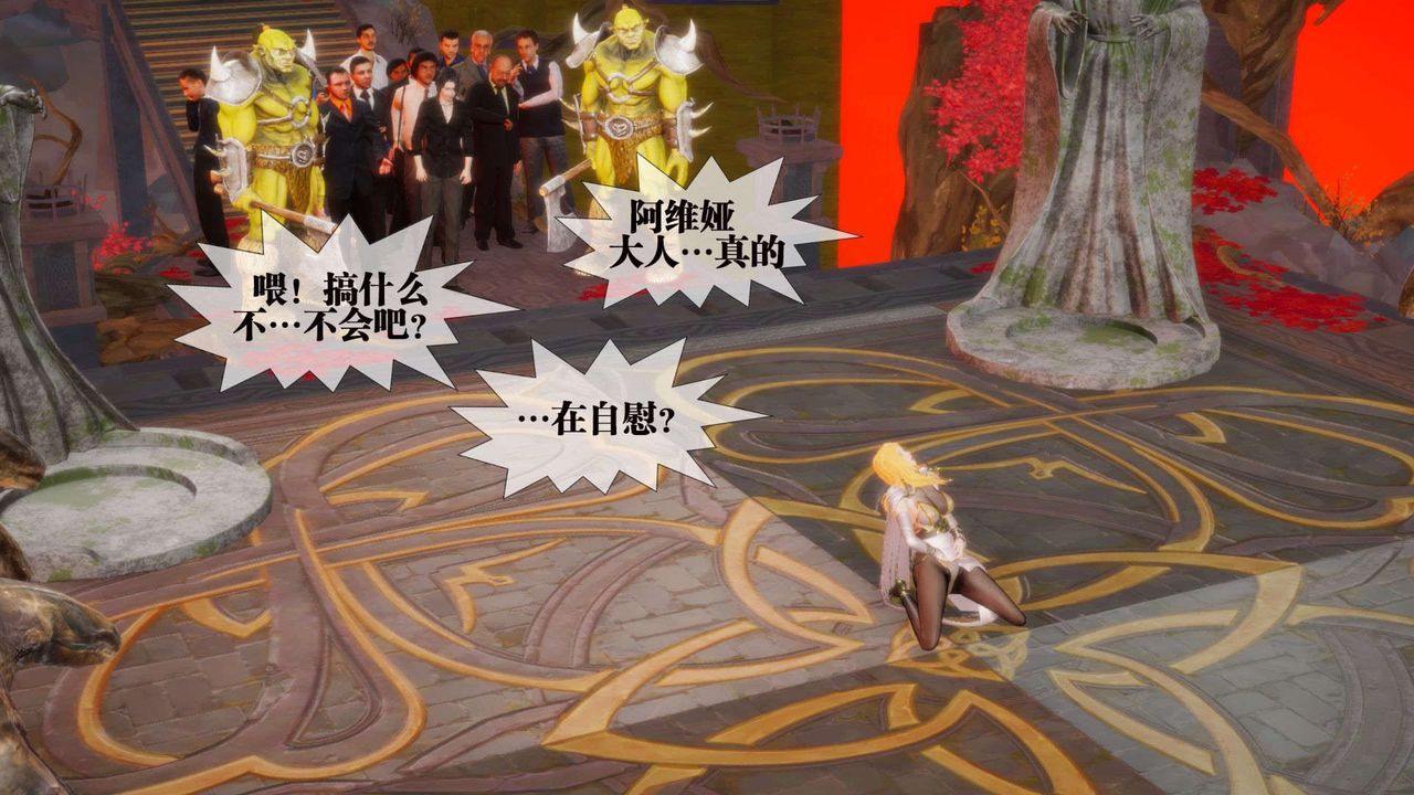 [3D]堕落hd第02话