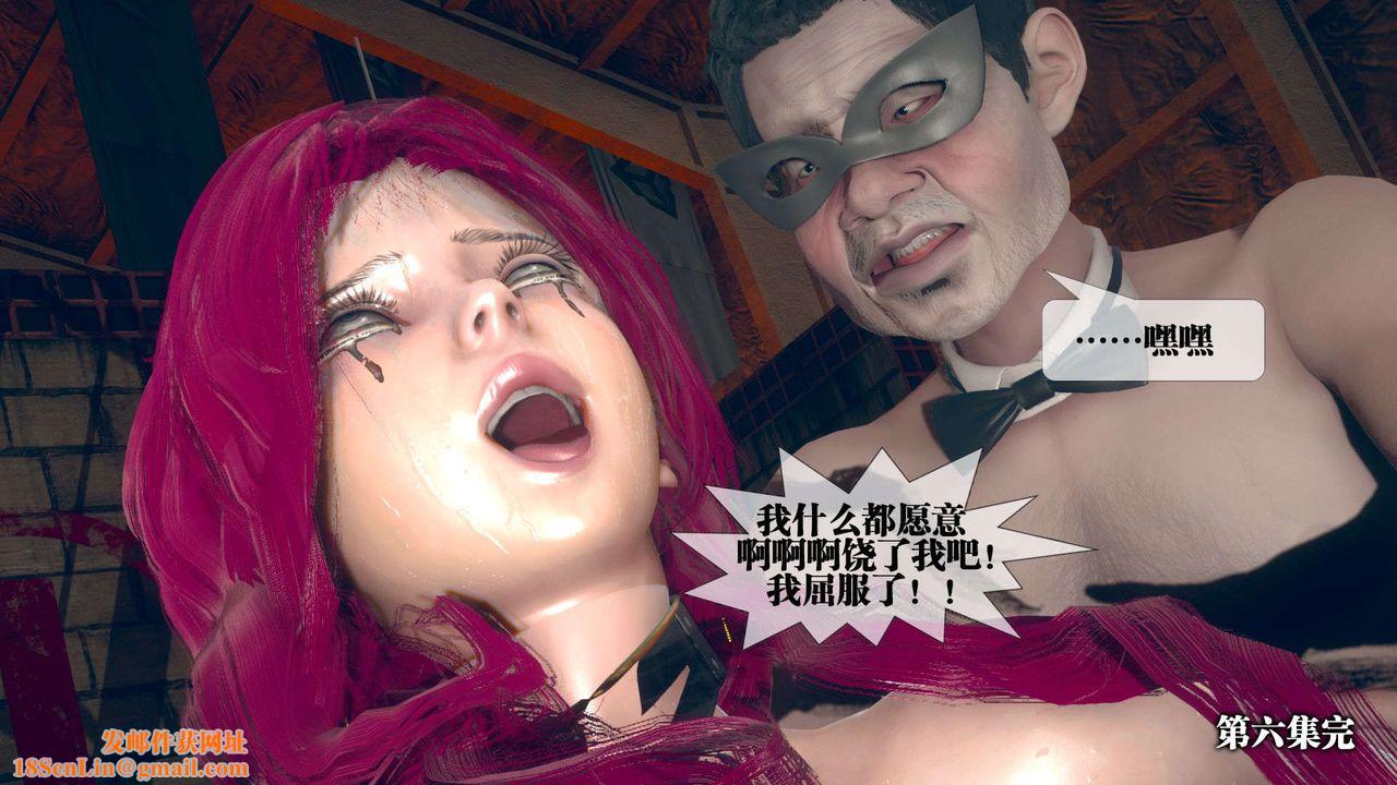 [3D]堕落hd第06话