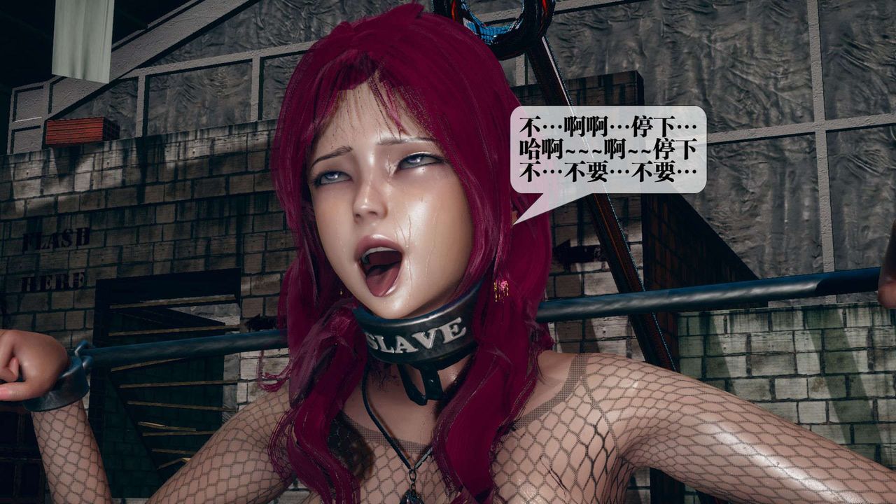 [3D]堕落hd第10话