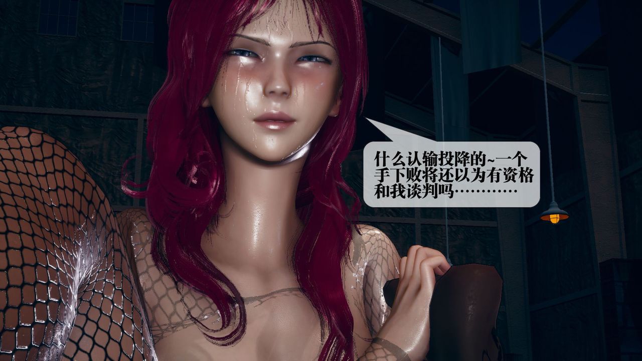 [3D]堕落hd第11话