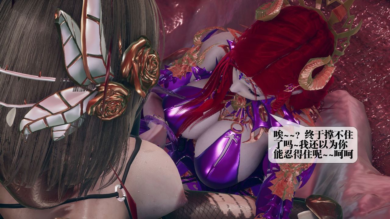 [3D]堕落hd第11话