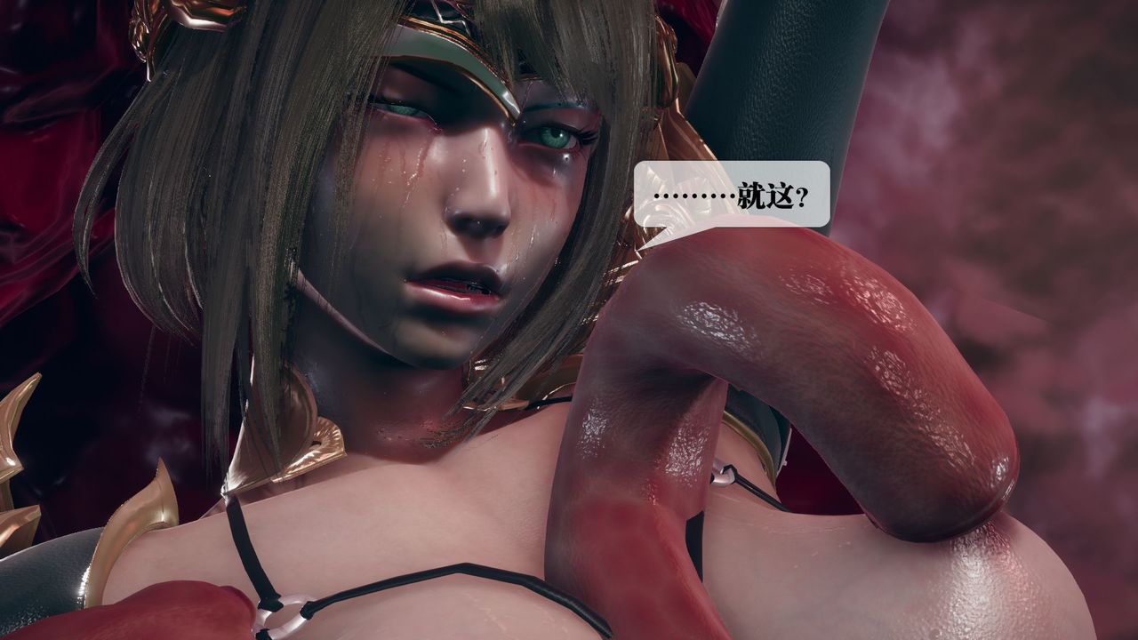 [3D]堕落hd第11话