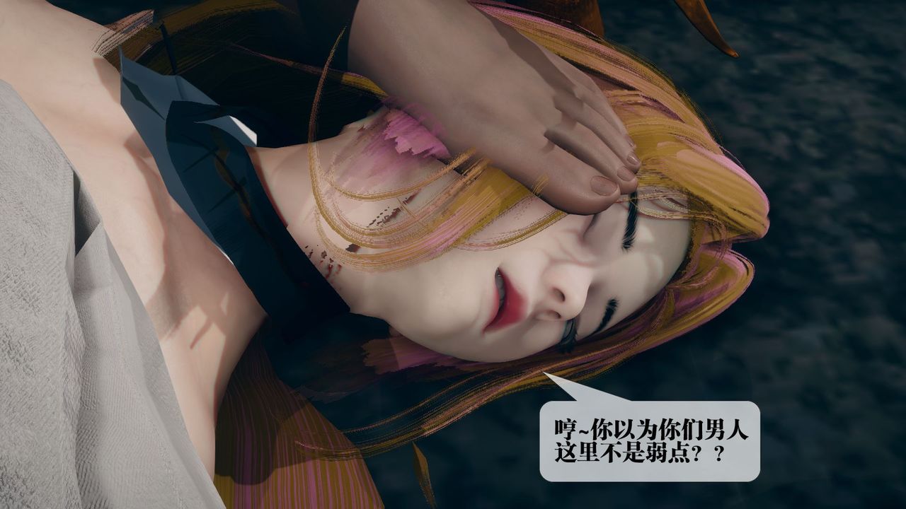 [3D]堕落hd第12话