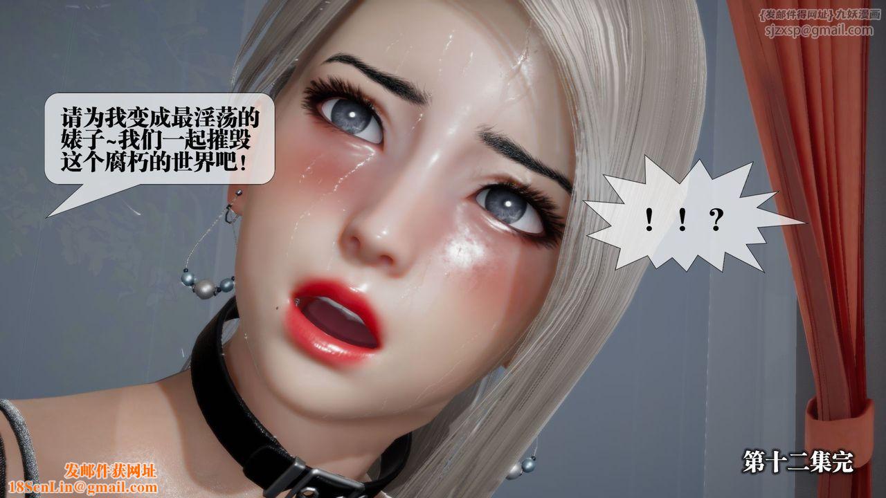 [3D]堕落hd第12话