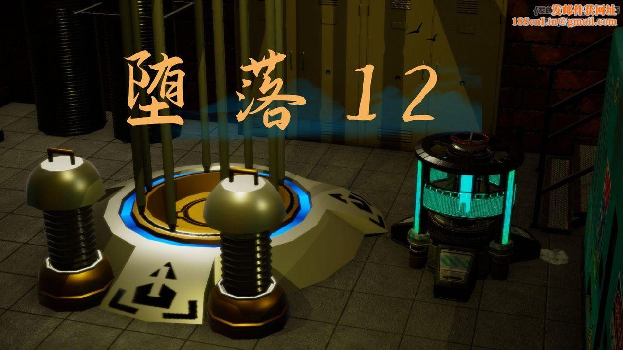 [3D]堕落hd第13话