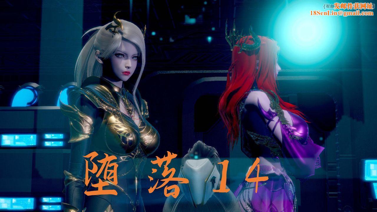 [3D]堕落hd第14话