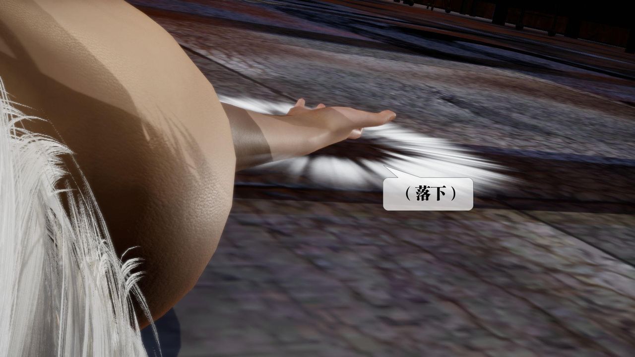 [3D]堕落hd第14话