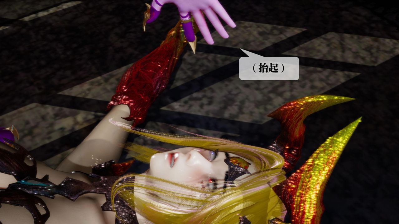 [3D]堕落hd第14话