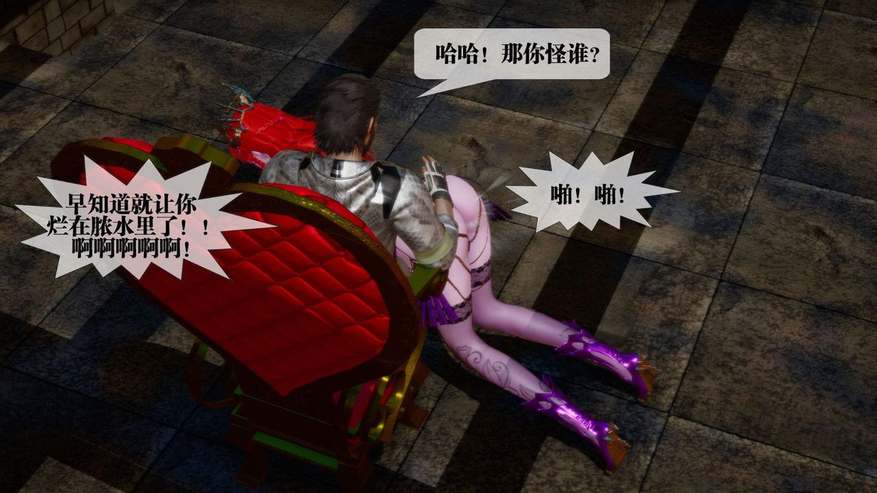 [3D]堕落hd第16话