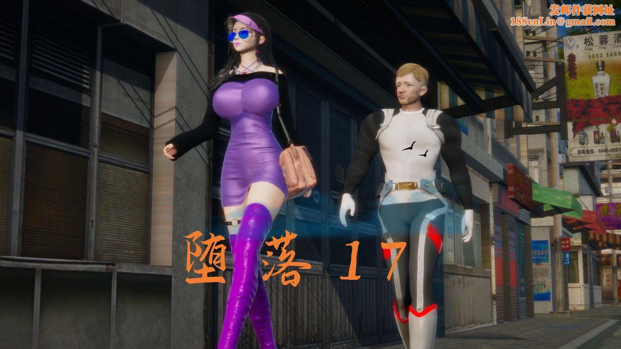 [3D]堕落hd第17话