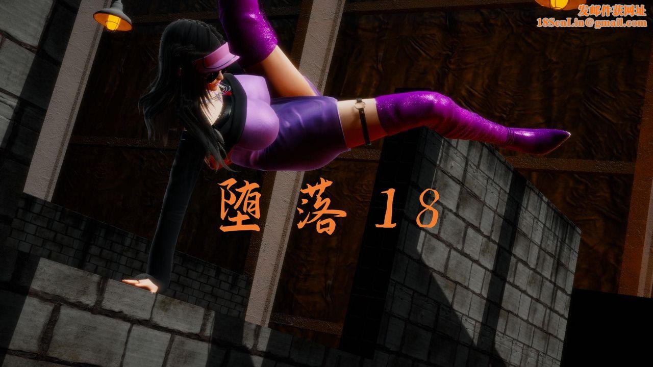 [3D]堕落hd第18话