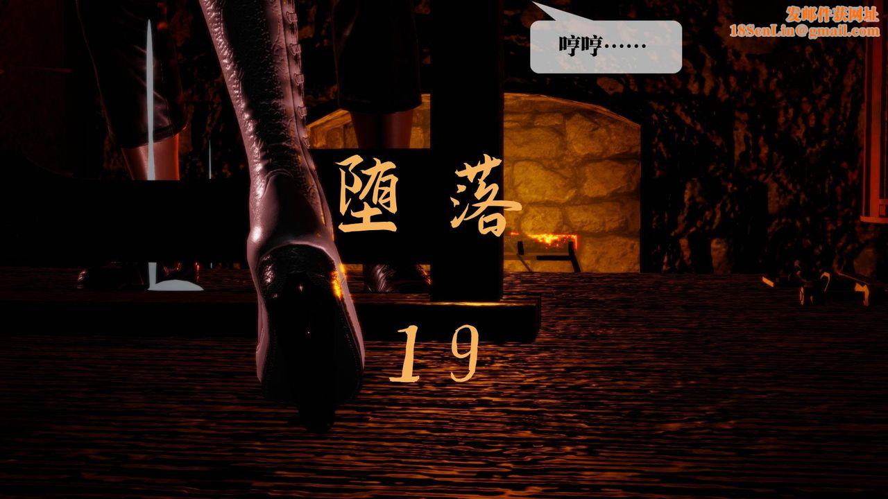 [3D]堕落hd第19话