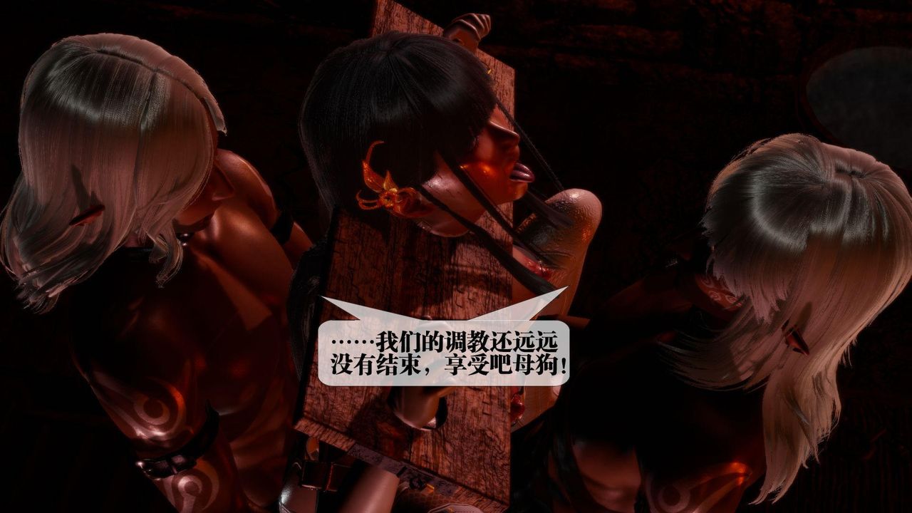 [3D]堕落hd第19话