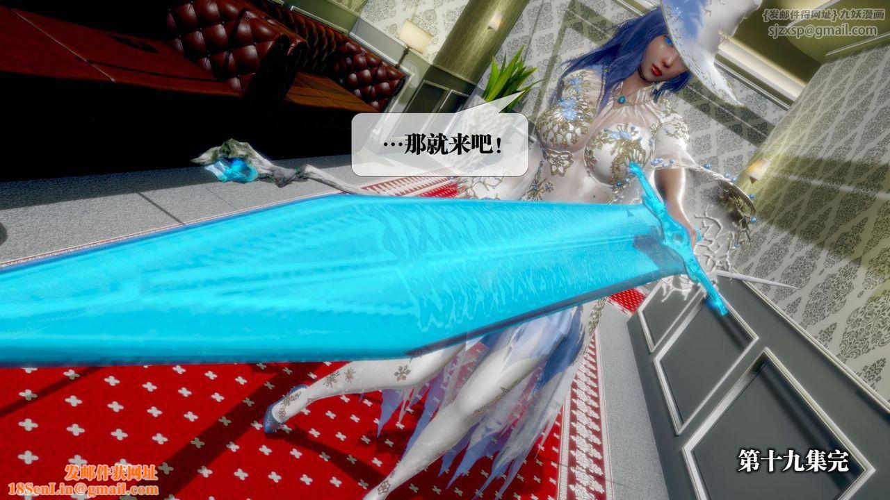 [3D]堕落hd第19话