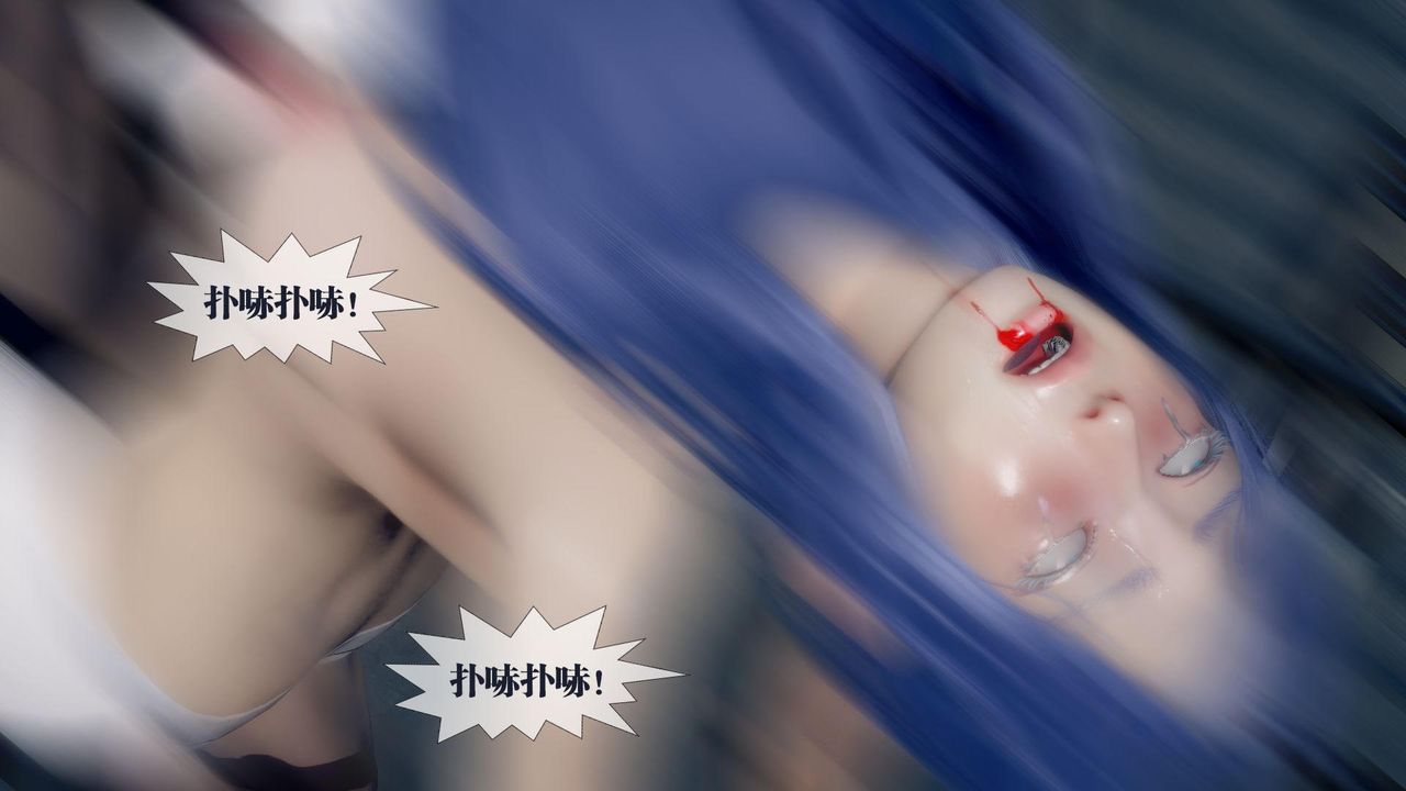 [3D]堕落hd第20话