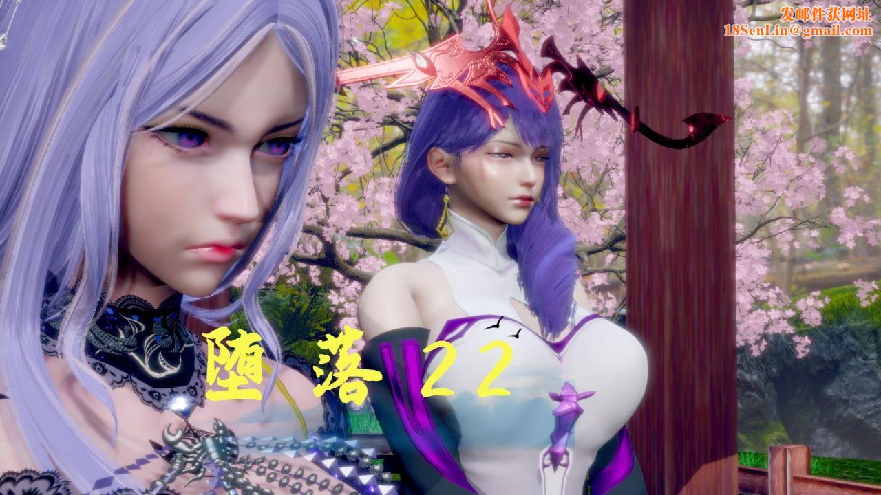 [3D]堕落hd第22话