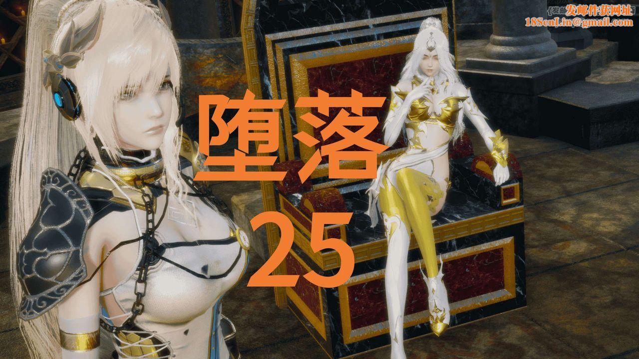 [3D]堕落hd第25话