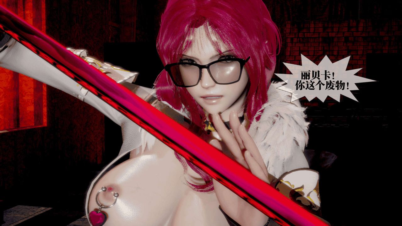 [3D]堕落hd第25话