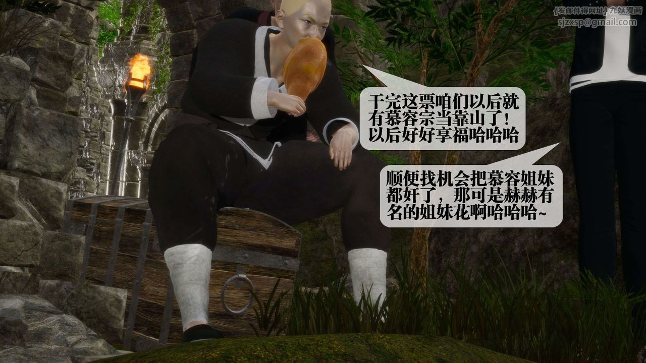 [3D]堕落hd第26话