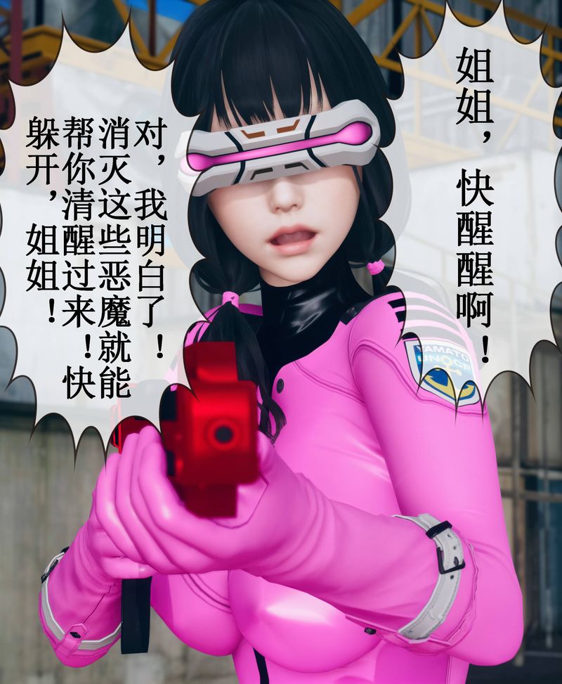 [3D]Aurora晨曦战队第02话