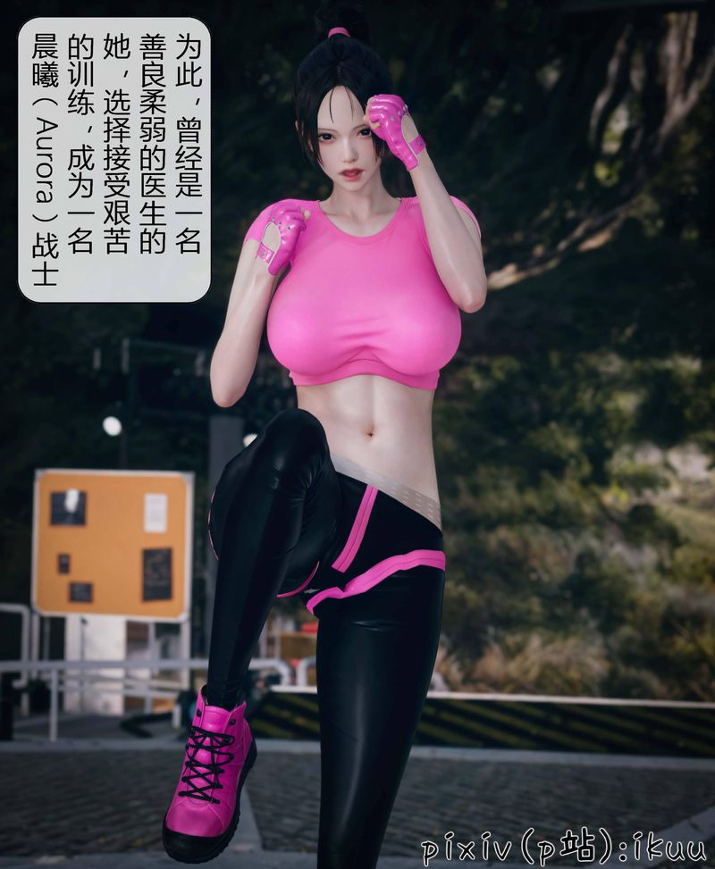 [3D]Aurora晨曦战队第03话