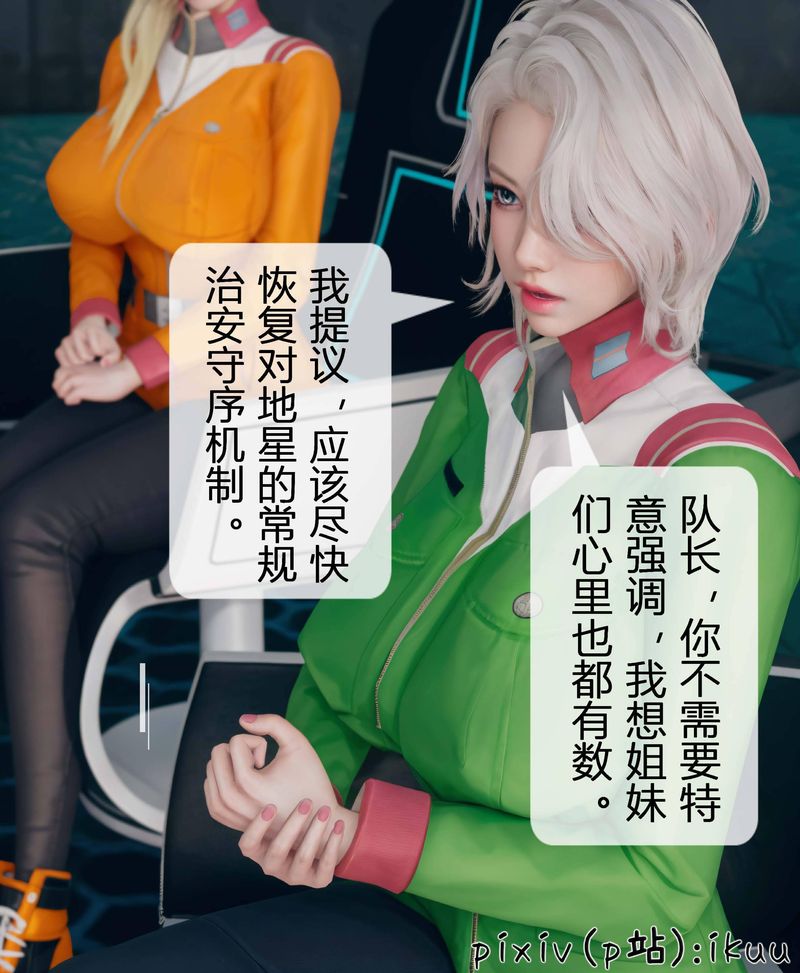 [3D]Aurora晨曦战队第03话