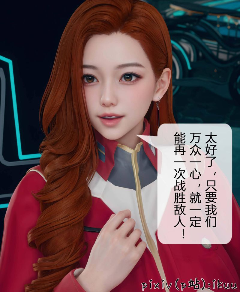 [3D]Aurora晨曦战队第03话