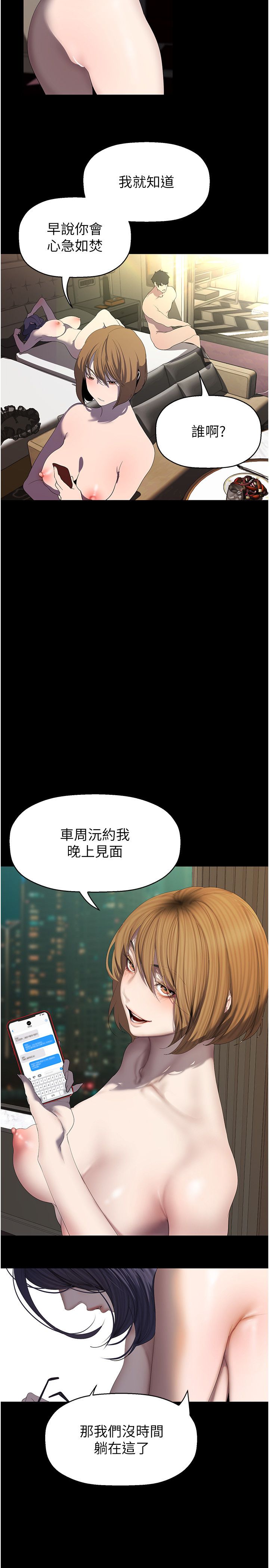 美丽新世界第255话-车周沅的变态癖好