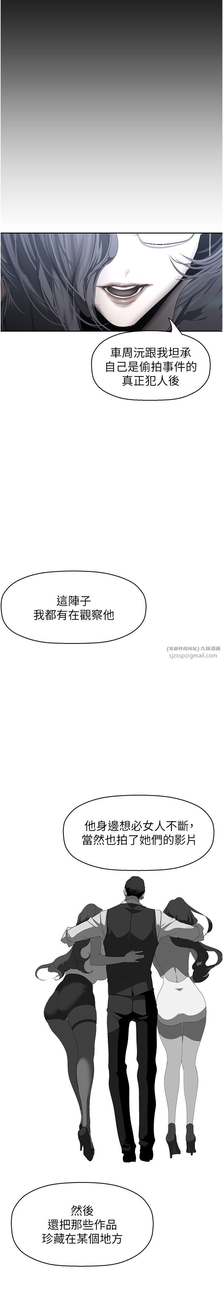 美丽新世界第255话-车周沅的变态癖好