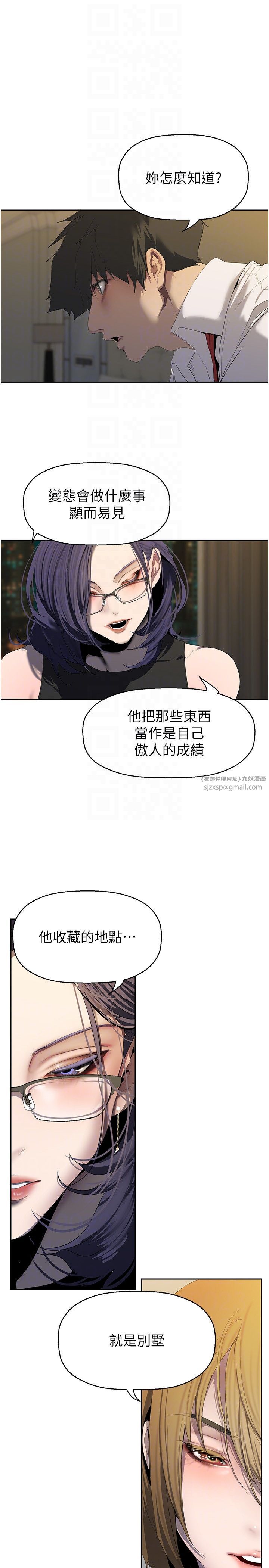 美丽新世界第255话-车周沅的变态癖好