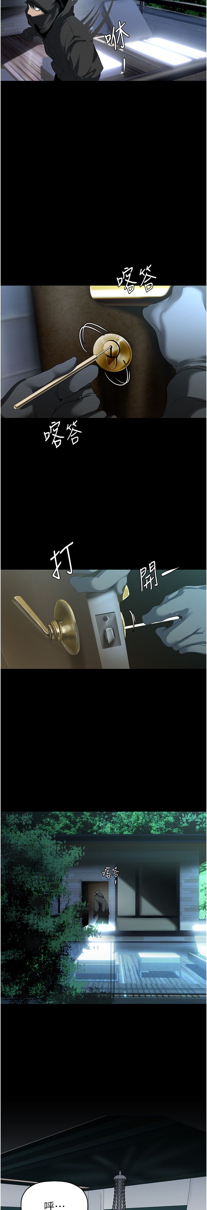 美丽新世界第255话-车周沅的变态癖好