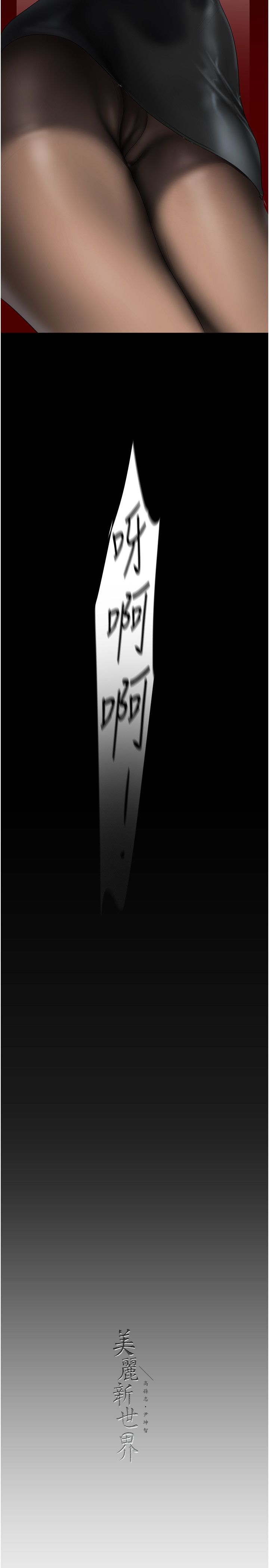 美丽新世界第255话-车周沅的变态癖好