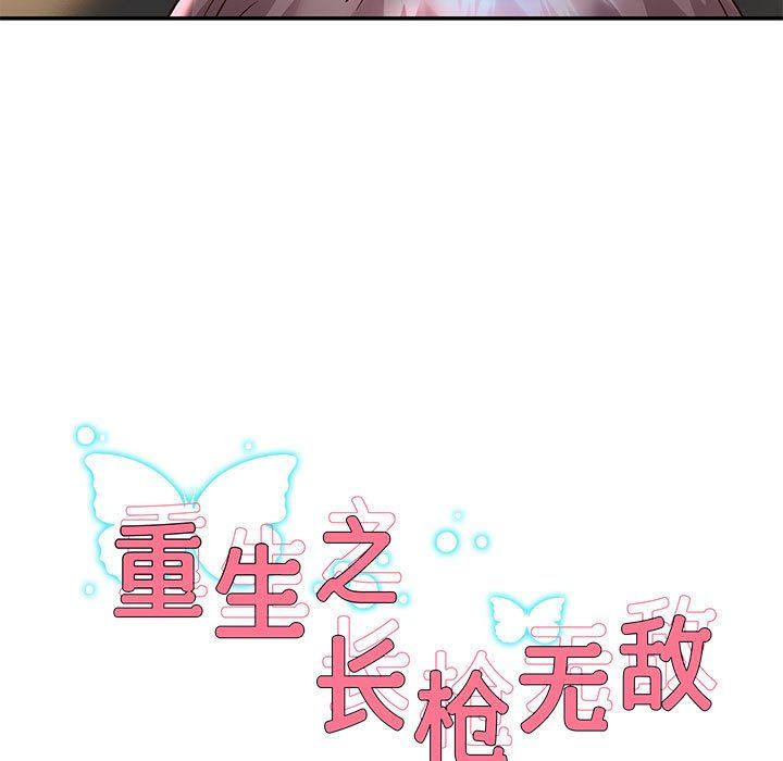 重生之长枪无敌第20话