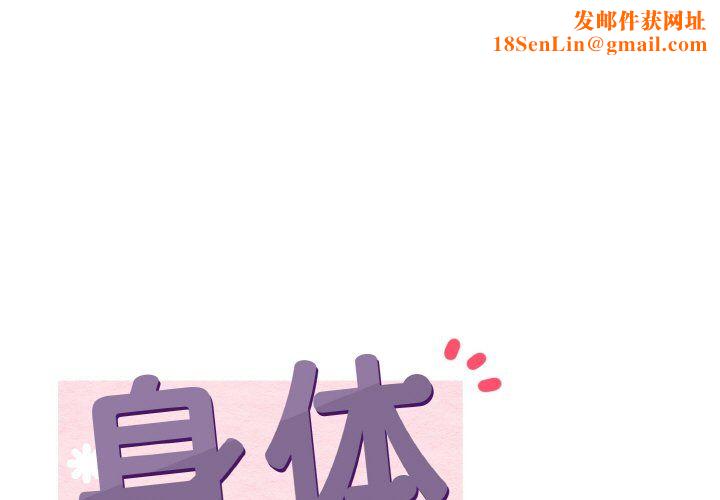 身体互换第12话