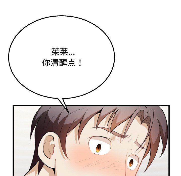 身体互换第12话