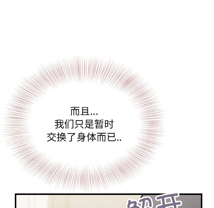 身体互换第12话