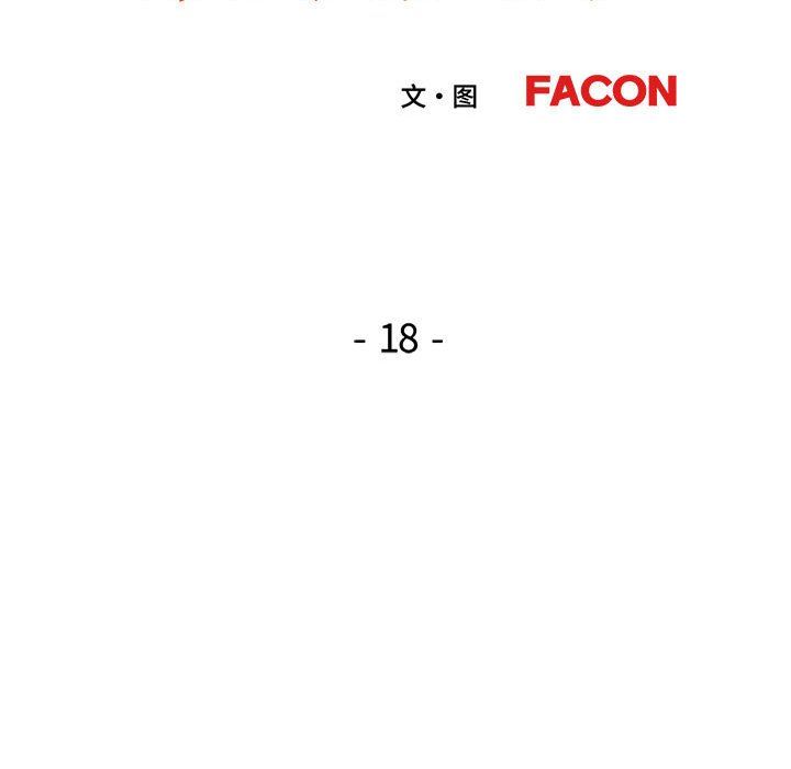 脱轨关系第18话