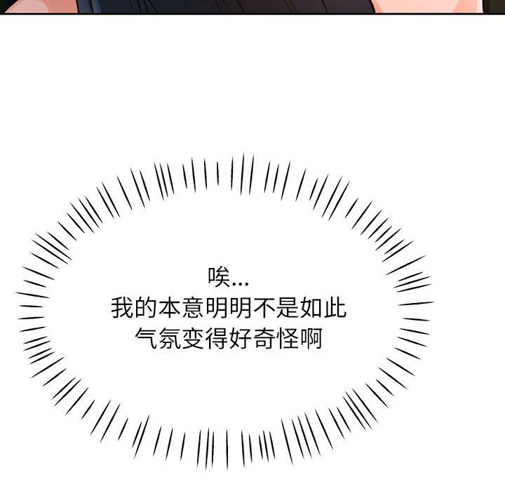 脱轨关系第18话